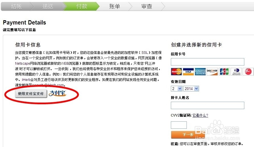 2014最新Iherb图文完整版海淘攻略