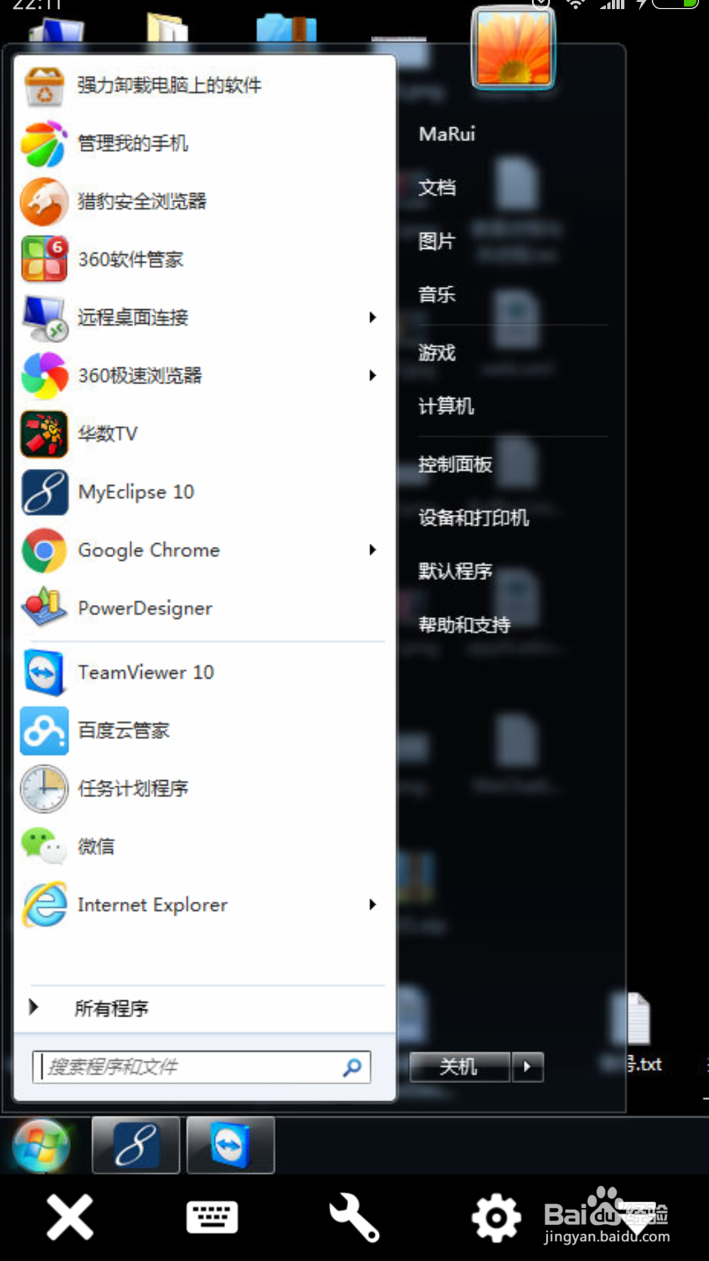 TeamViewer实现电脑以及手机的远程控制