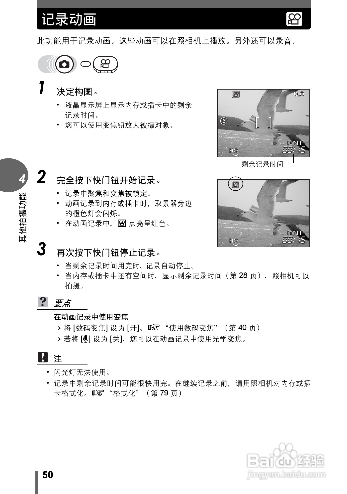 Olympus奥林巴斯C-595数码相机说明书:[5]