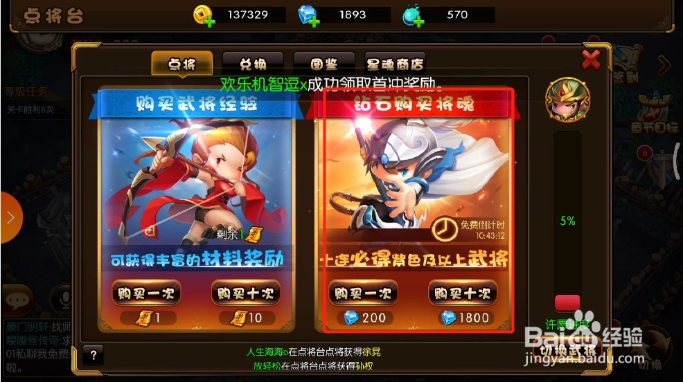 少年君王传怎么获得武将