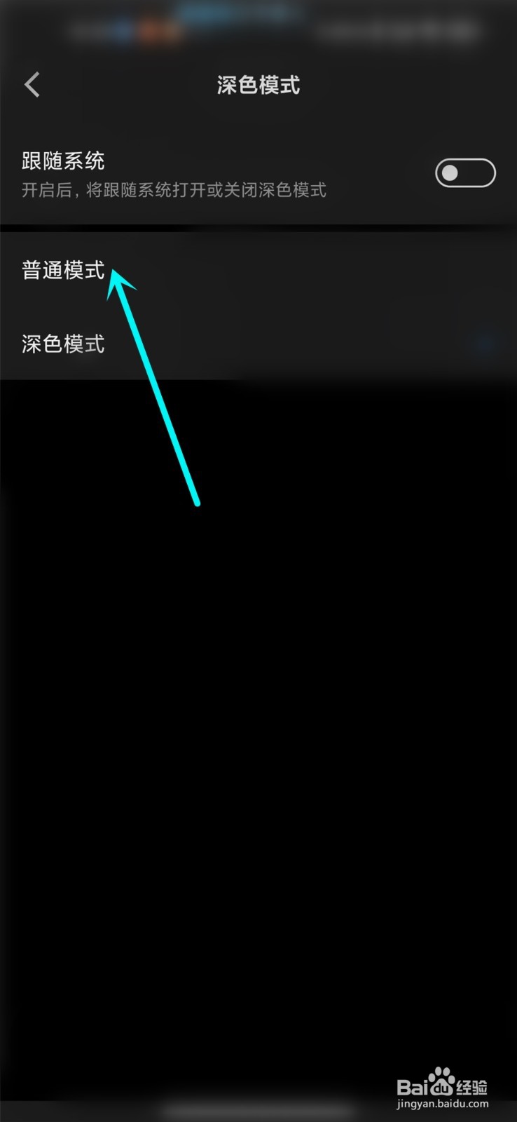 微信读书深色模式怎么关