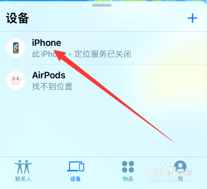 没插卡的苹果手机丢了怎么找