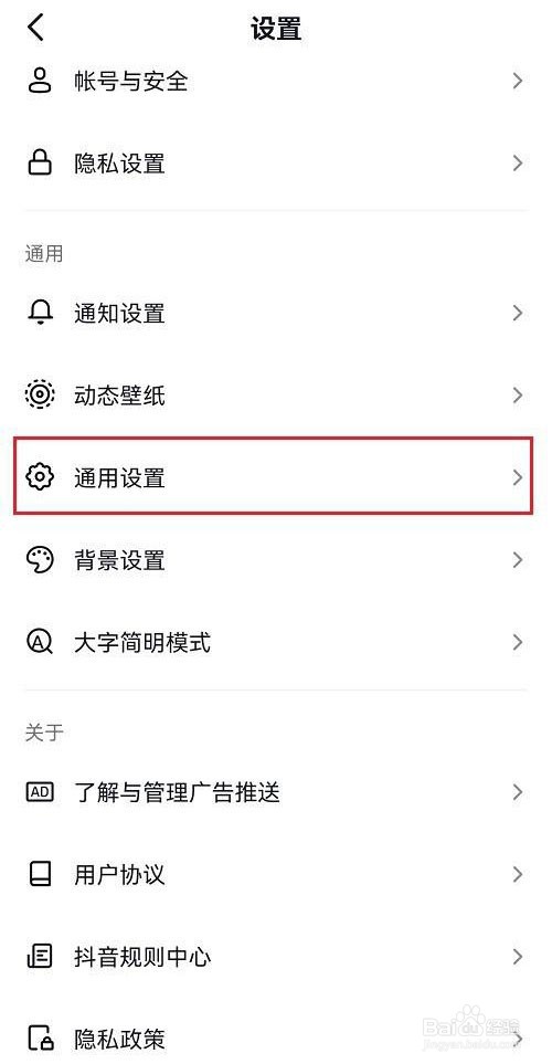 抖音护眼模式怎么设置