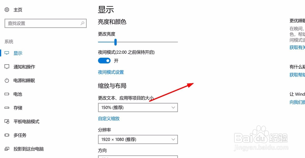 windows10怎么设置分辨率字体大小