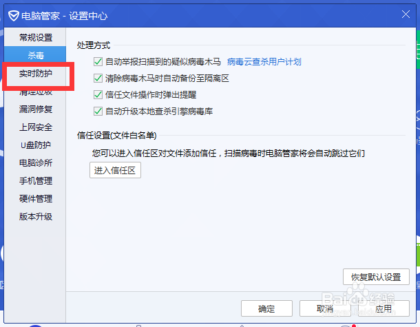 2016年全新电脑防护软件怎么设置