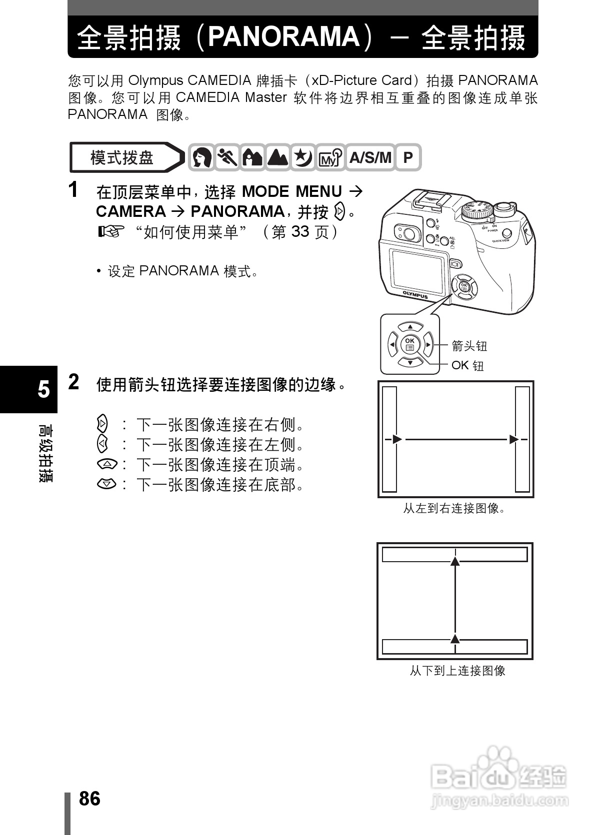 Olympus奥林巴斯C-5000数码相机说明书:[9]