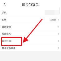 优酷怎么注销账号