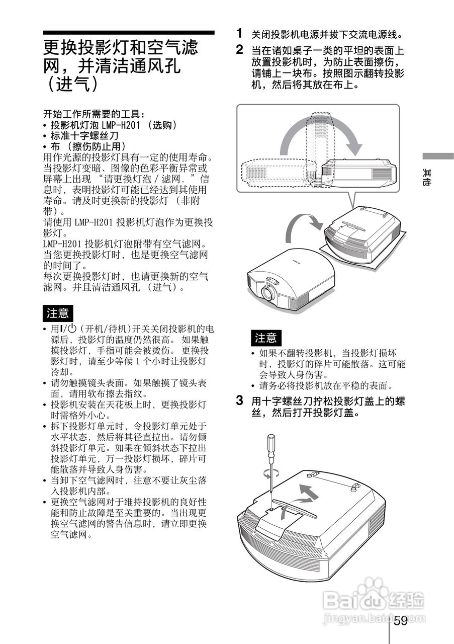 SONY索尼VPL-HW15投影机使用说明书:[6]