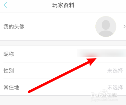 周末去哪儿app怎么设置昵称