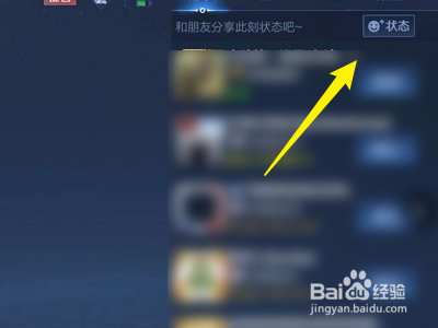 王者荣耀怎么设置还有谁状态