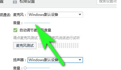 如何设置qq视频通话音量大小