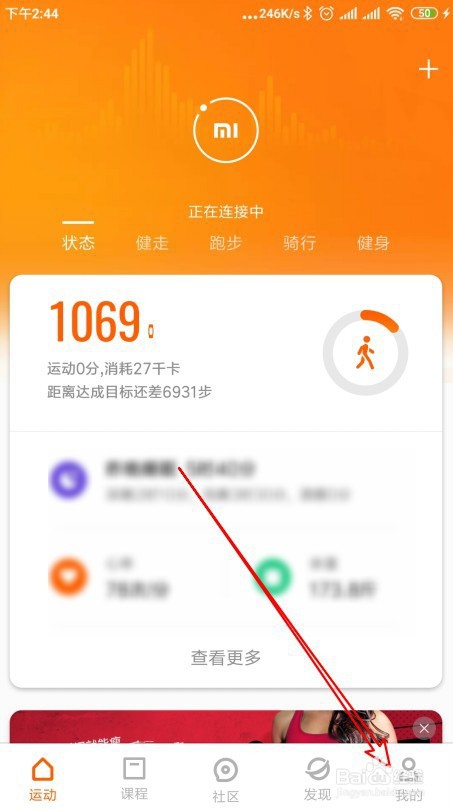 小米手环3怎么才能显示微信内容