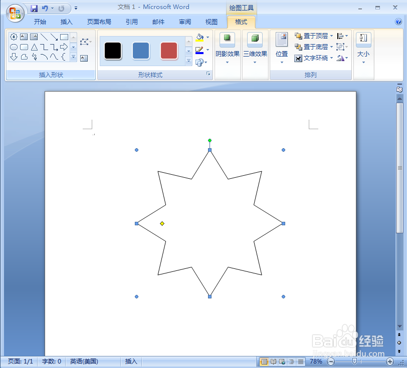 word中给八角星添加暮霭沉沉渐变和三维效果