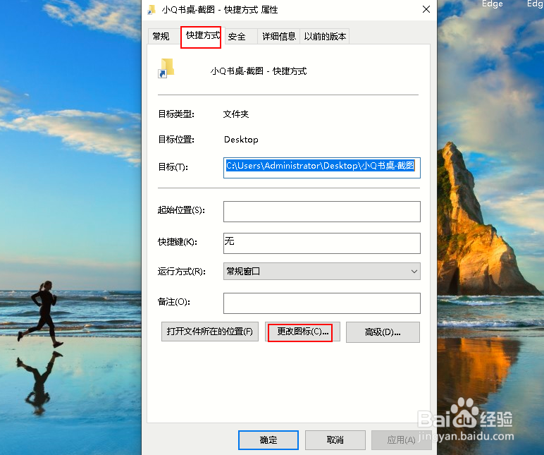如何在Windows 10中重新设计快捷方式图标