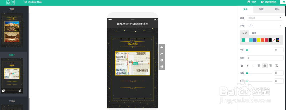 详解2017新年公司年会电子邀请函怎么做?