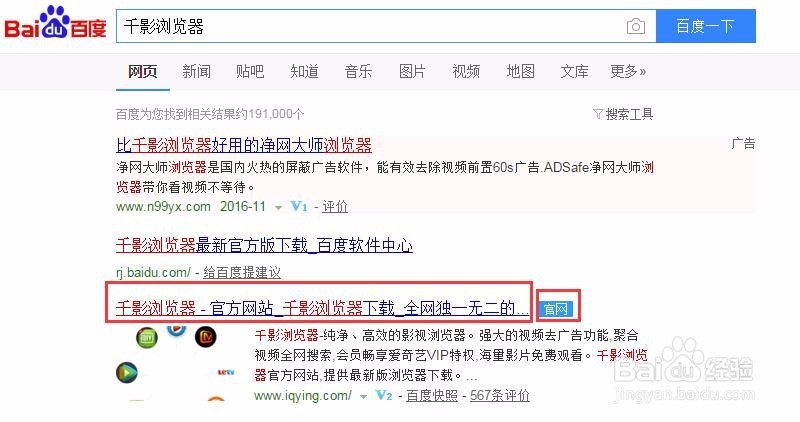 怎么下载正品千影浏览器