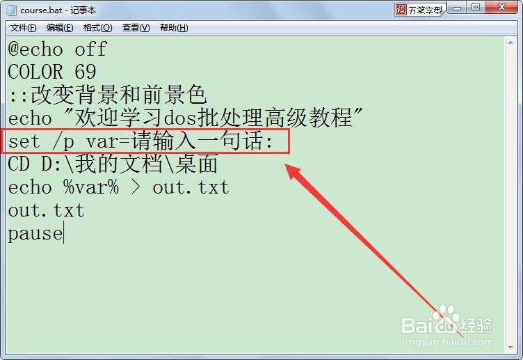 dos批处理高级教程
