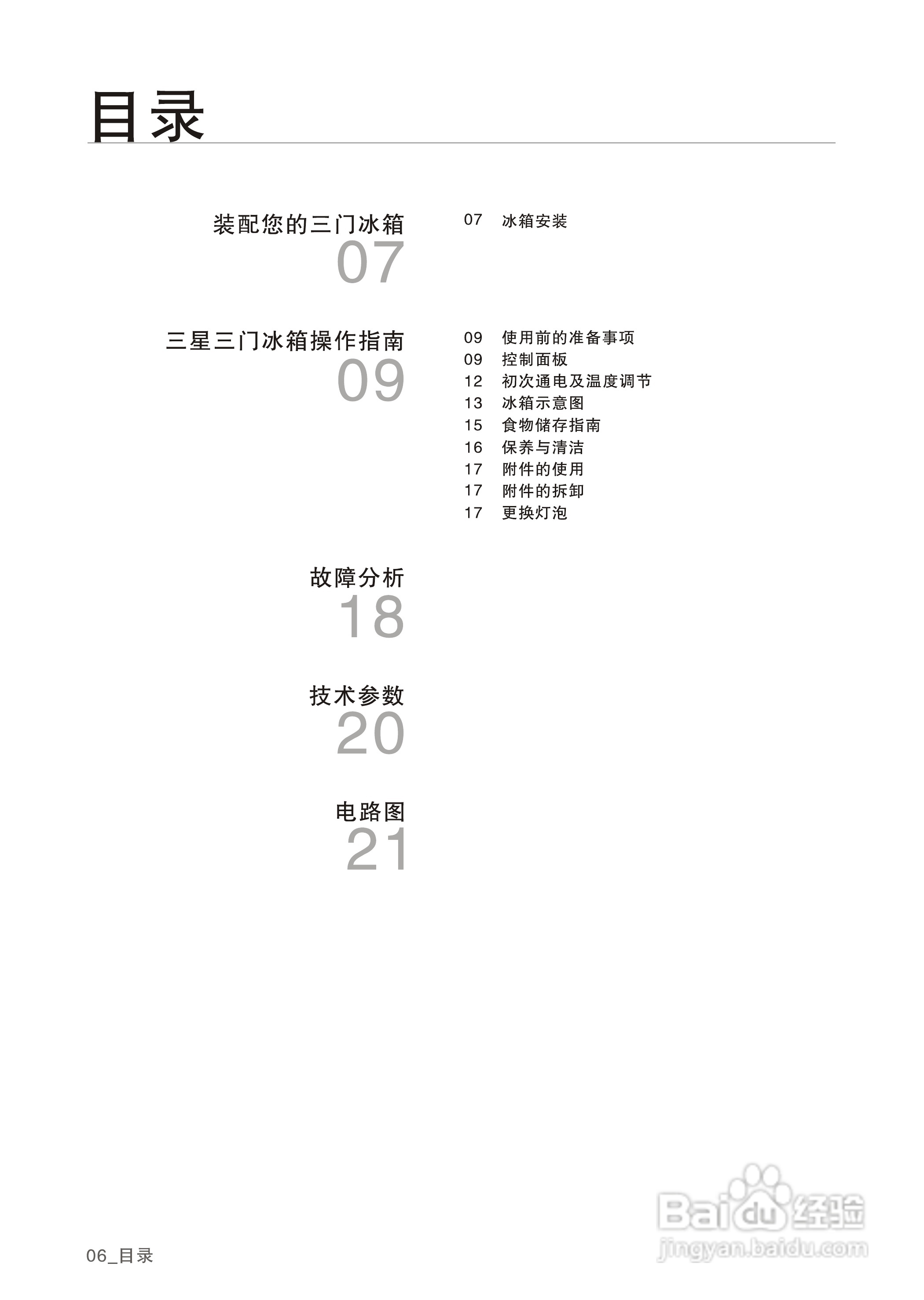 三星BCD-252MLGH电冰箱使用说明书:[1]