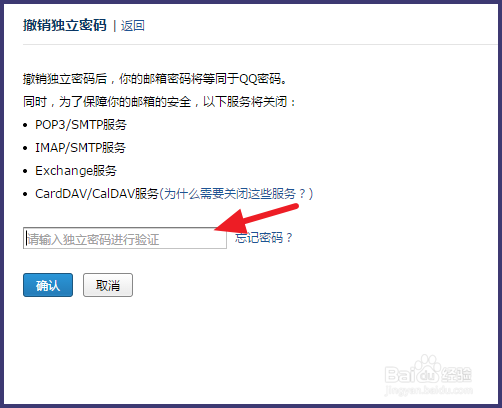 QQ邮箱独立密码忘记了怎么关闭