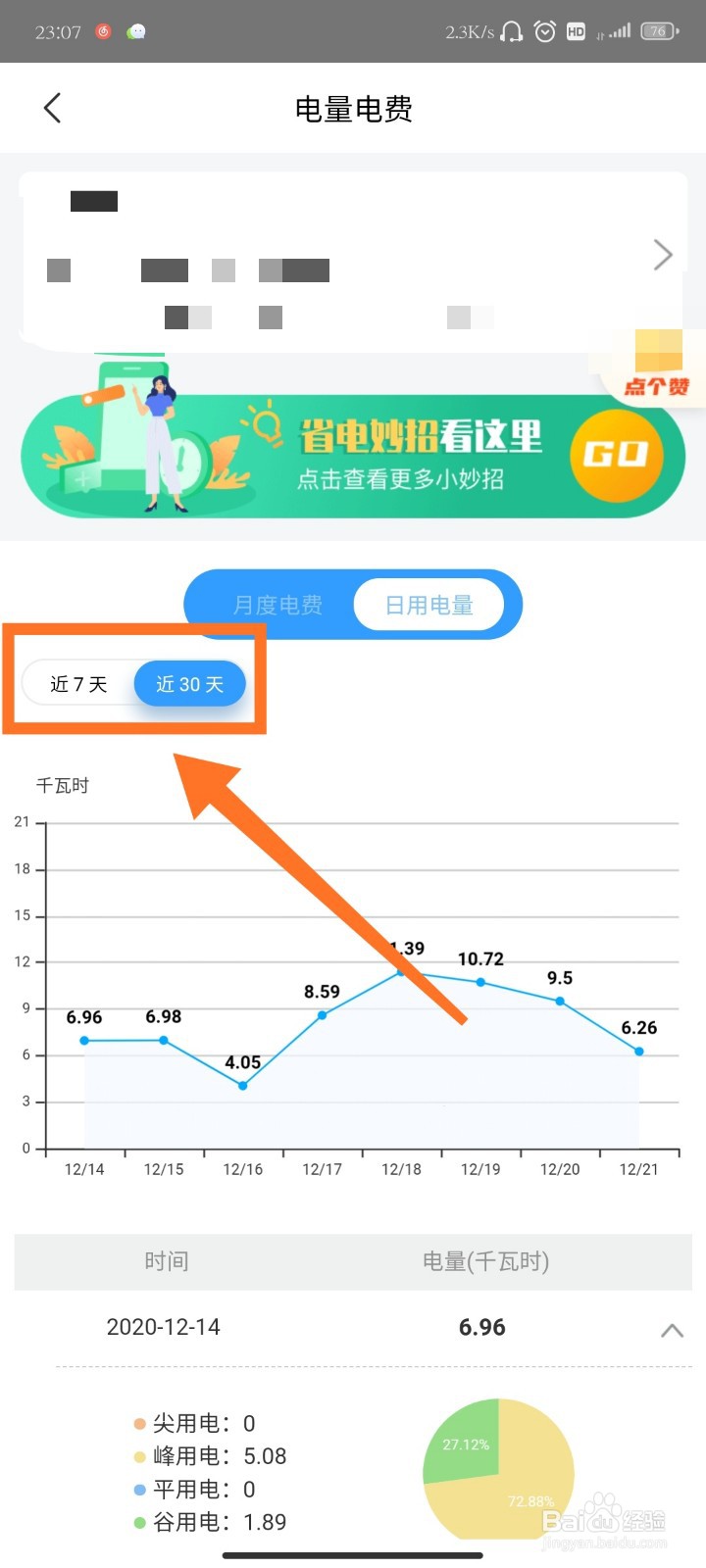 网上国网如何查看自己使用的电量