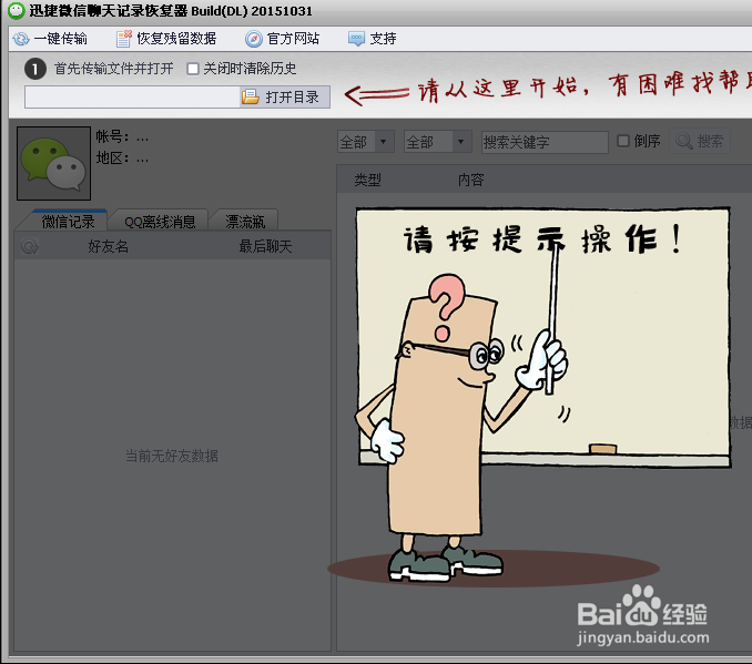 苹果手机微信聊天记录怎么恢复