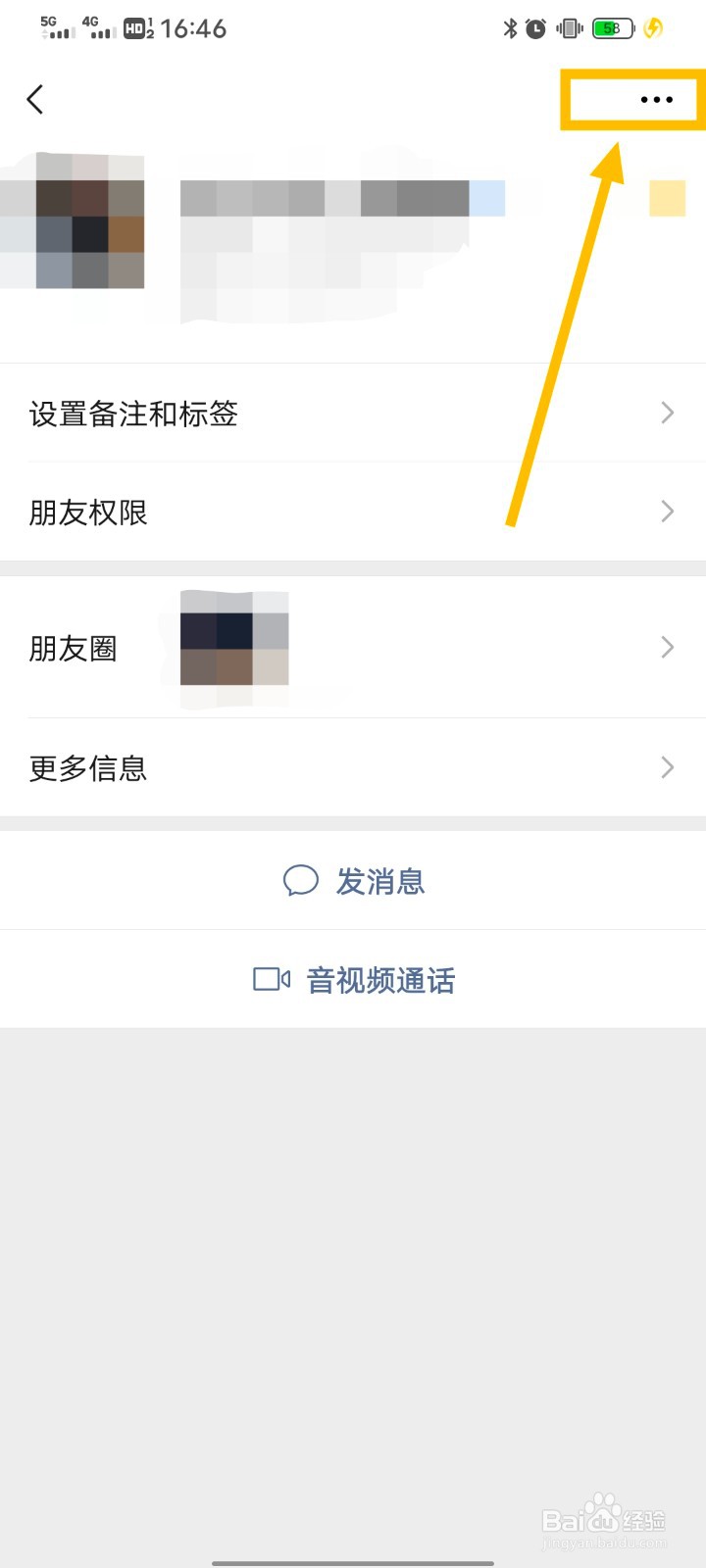 微信如何不给朋友看朋友圈