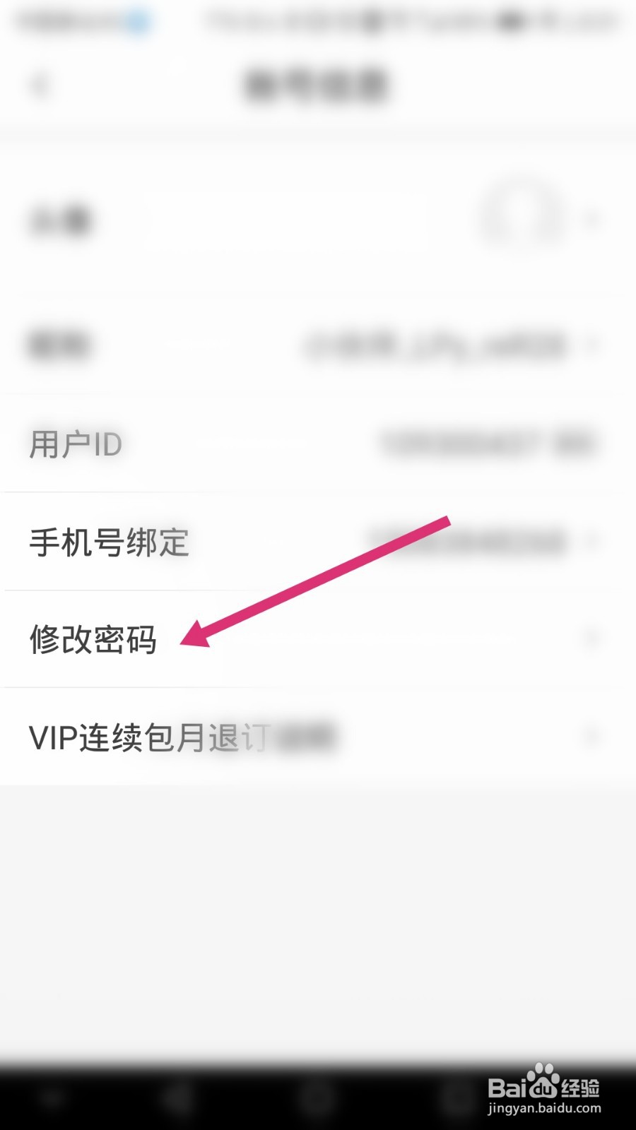 宜搜小说软件如何修改登录密码