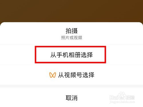 微信状态怎么添加网易云音乐