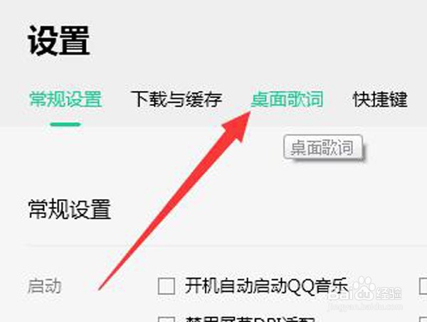 如何修改QQ音乐的桌面歌词的颜色？