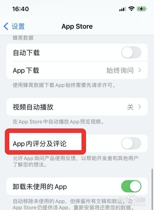 iPhone手机App内不能评论如何解决