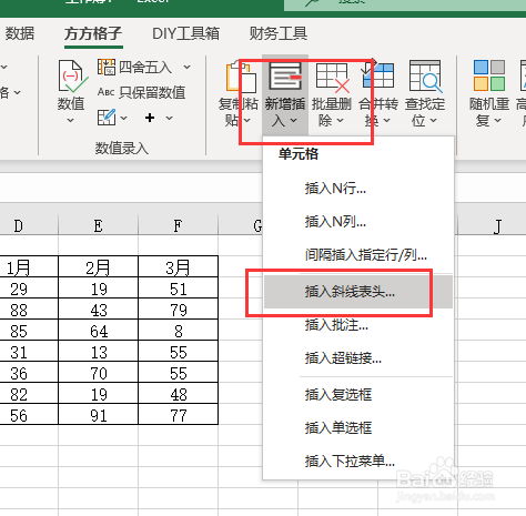 Excel如何插入双斜线表头