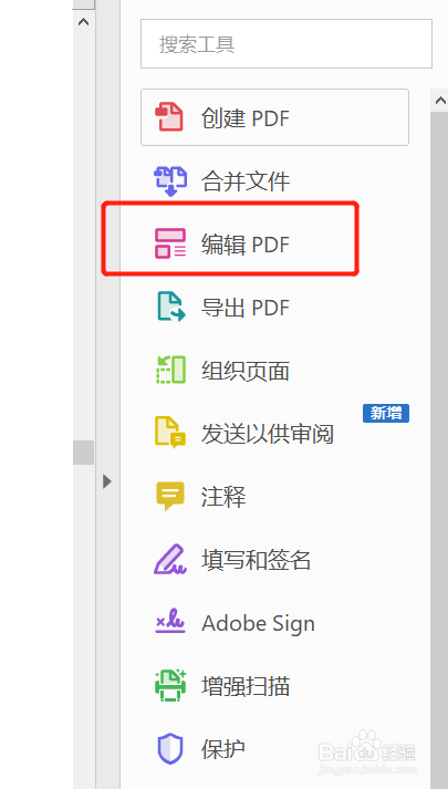 怎么修改pdf文件中的文字颜色