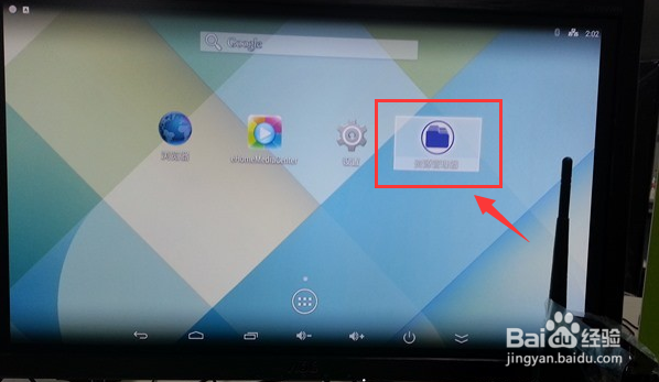 云网行盒子怎么通过U盘安装第三方软件