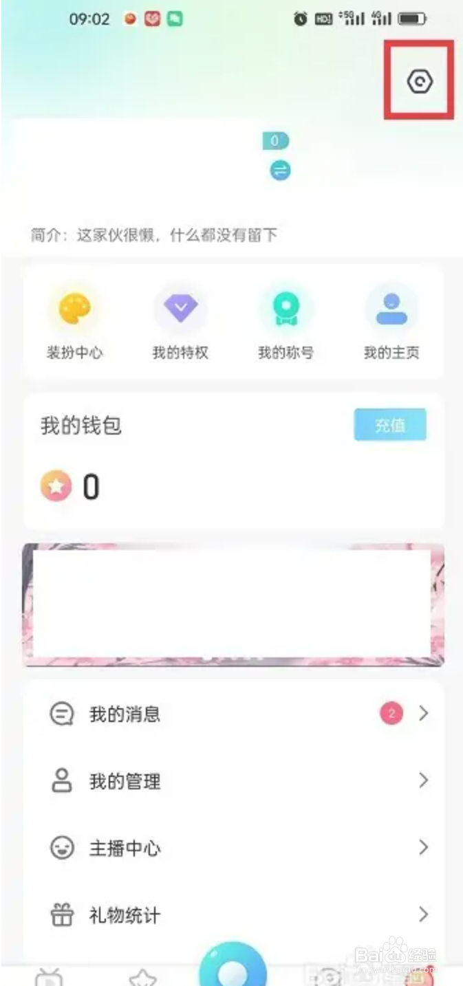 流星直播APP怎么开启代理模式