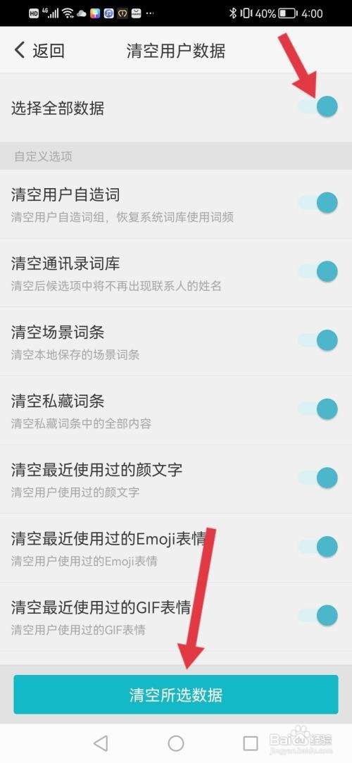 如何使用章鱼输入法APP清空全部数据?