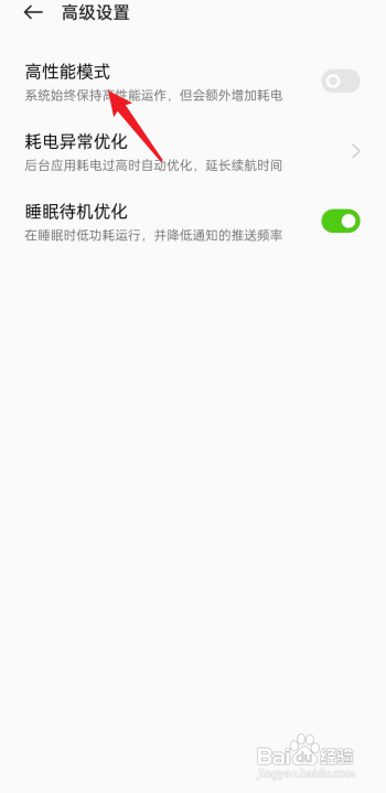 oppo如何设置高性能模式?