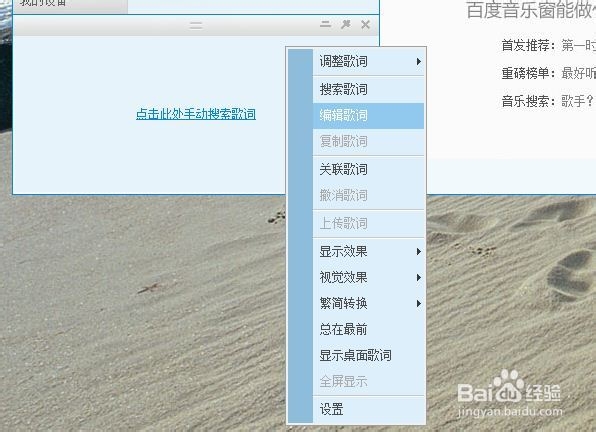 如何用百度音乐制作歌词