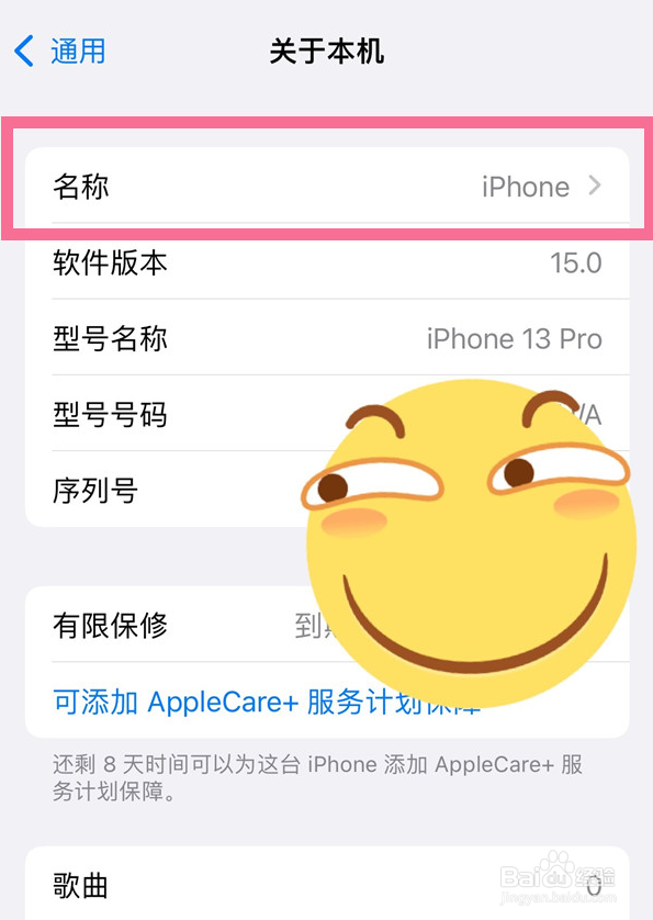 苹果13怎样更改热点名称
