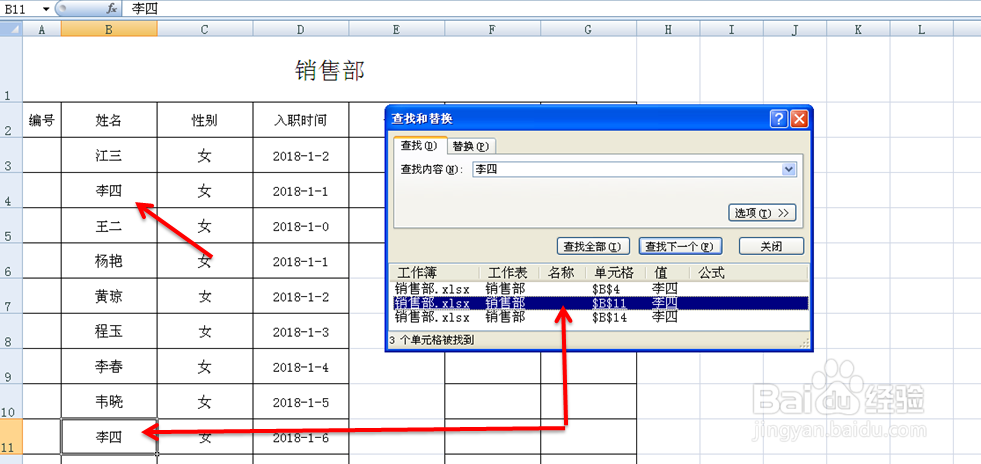 如何在excel表格中快速的找到人名或资料名称