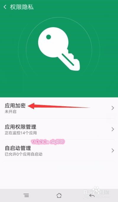 oppo r7s怎么给手机程序单独加密