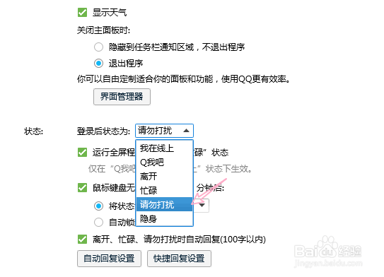 QQ如何设置登录状态