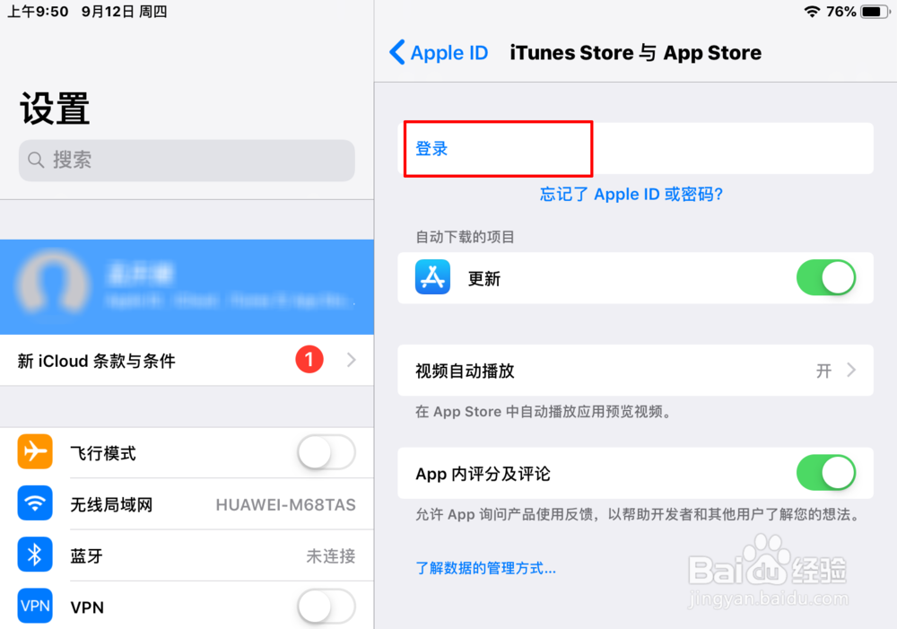 ipad怎么更改Apple ID