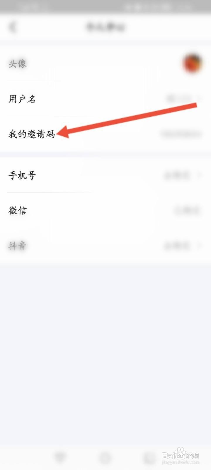 步多多软件中怎么查看邀请码信息？