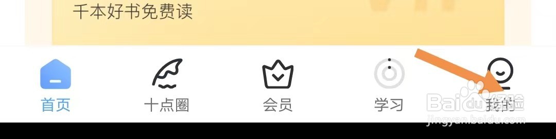 十点读书如何找到账户与安全