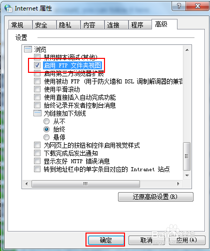 如何启用FTP文件夹视图功能。