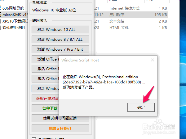 WIN10永久激活教程