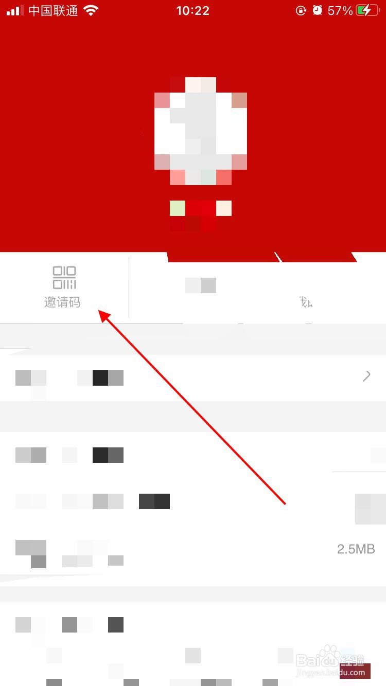 个旧融媒app软件如何填写邀请码