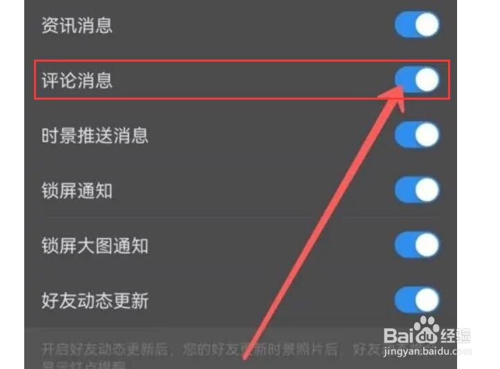 如何关闭墨迹天气评论消息通知