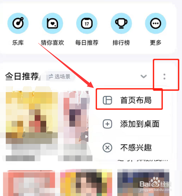 酷狗音乐怎么自定义首页布局