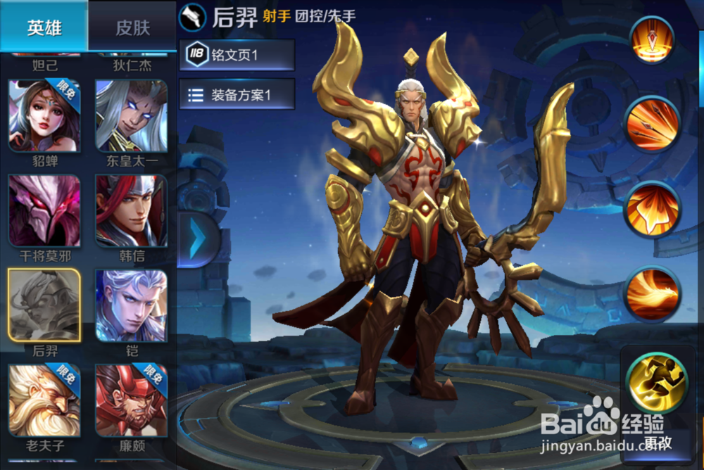 《王者荣耀》之后羿攻略